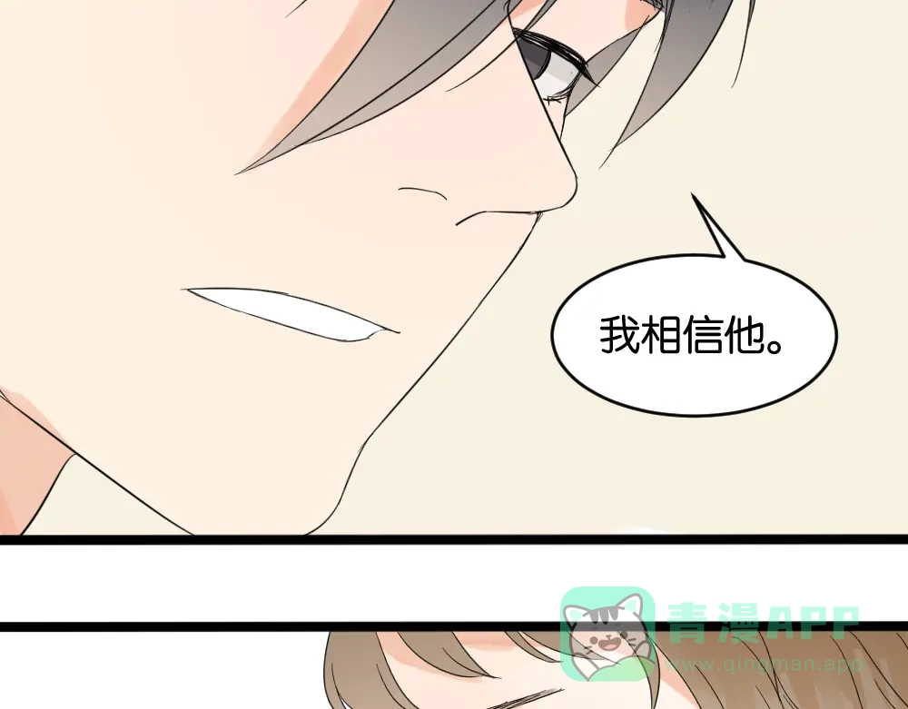原来房东超帅的！ 第13话 希望你能让他重新振作 第31页