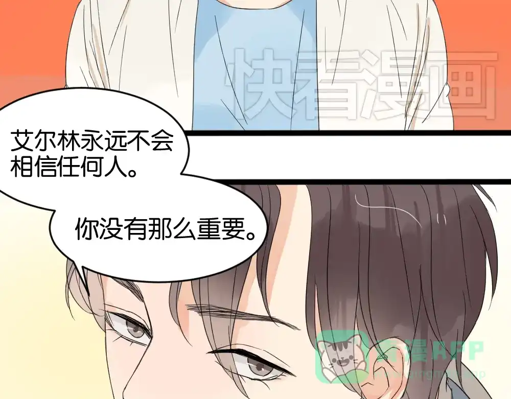 原来房东超帅的！ 第13话 希望你能让他重新振作 第11页