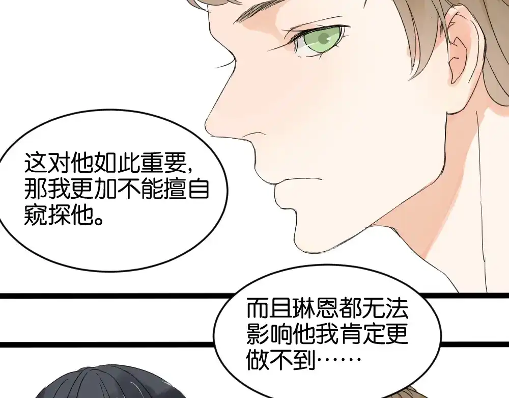 原来房东超帅的！ 第13话 希望你能让他重新振作 第32页