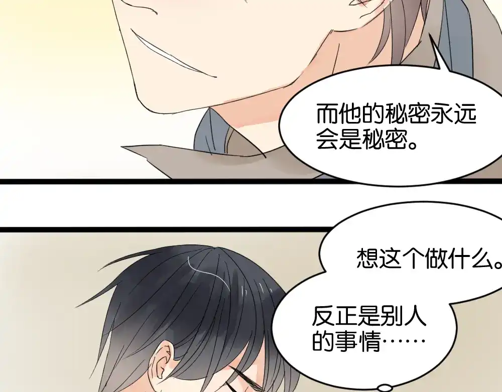 原来房东超帅的！ 第13话 希望你能让他重新振作 第12页