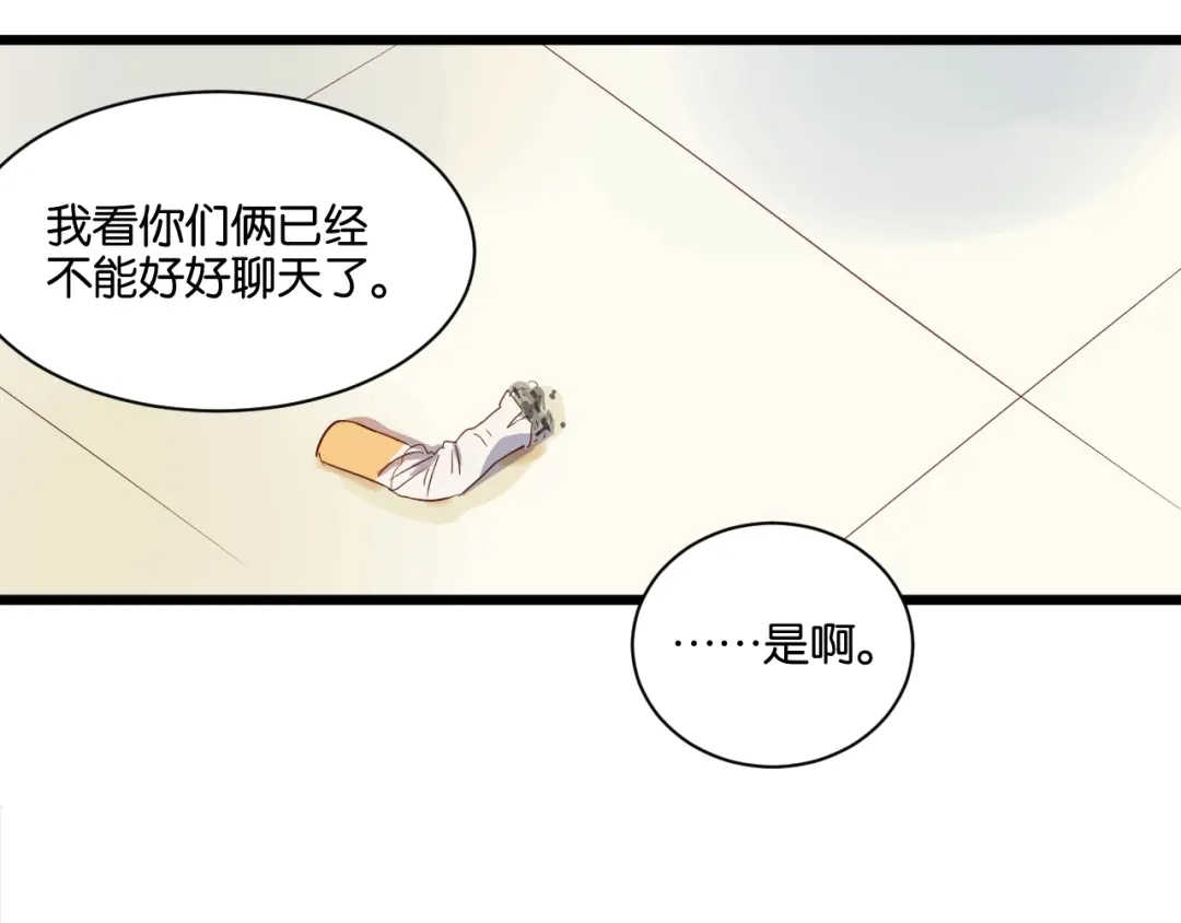 原来房东超帅的！ 第14话 这人究竟是谁？！ 第44页