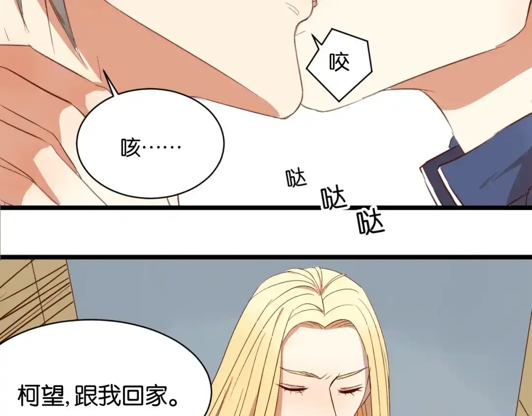 原来房东超帅的！ 第14话 这人究竟是谁？！ 第47页