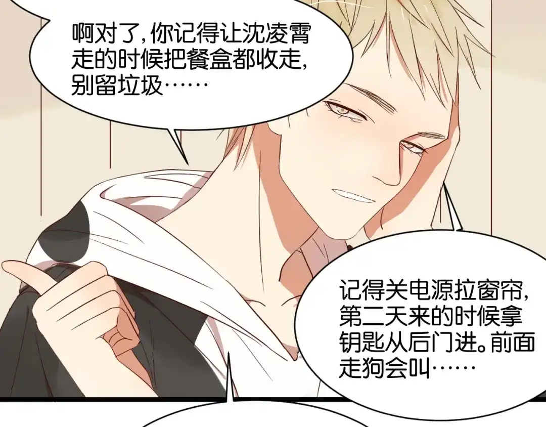原来房东超帅的！ 第14话 这人究竟是谁？！ 第9页