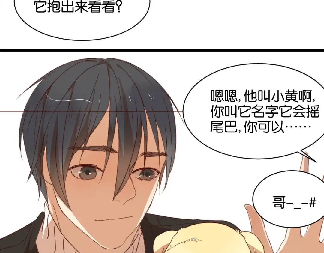 原来房东超帅的！ 第14话 这人究竟是谁？！ 第14页
