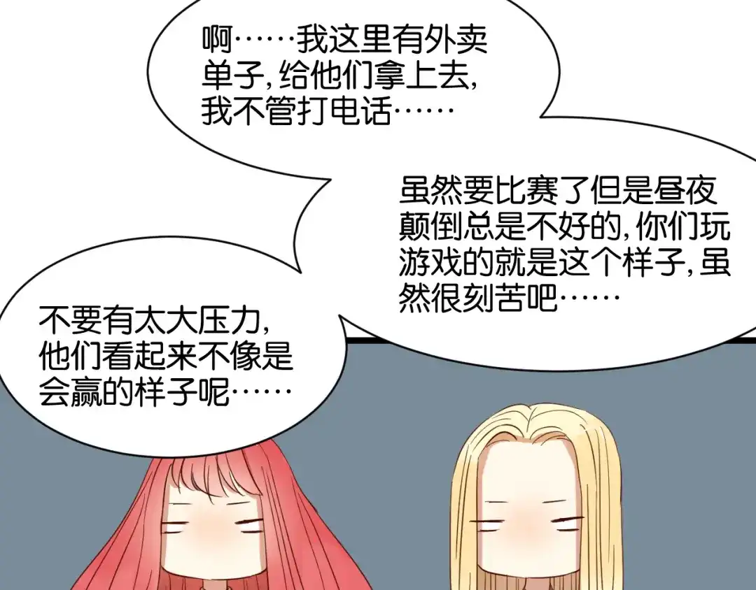 原来房东超帅的！ 第14话 这人究竟是谁？！ 第10页