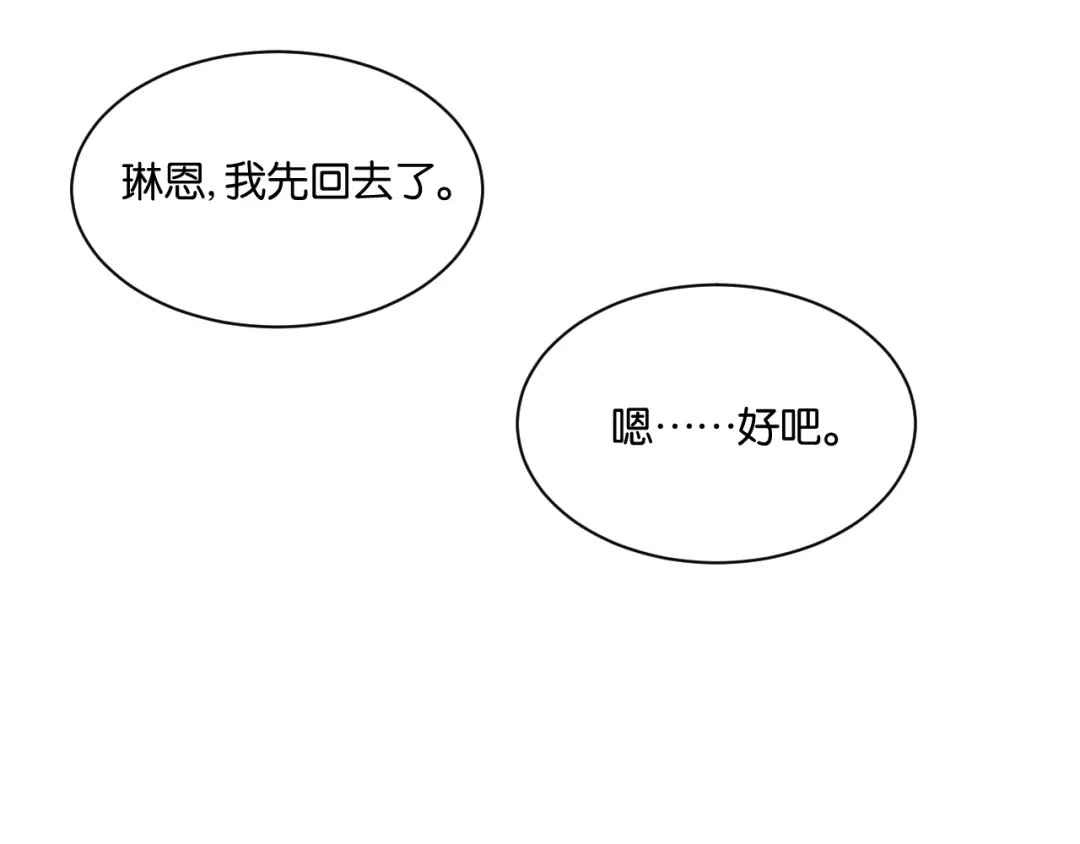 原来房东超帅的！ 第14话 这人究竟是谁？！ 第43页