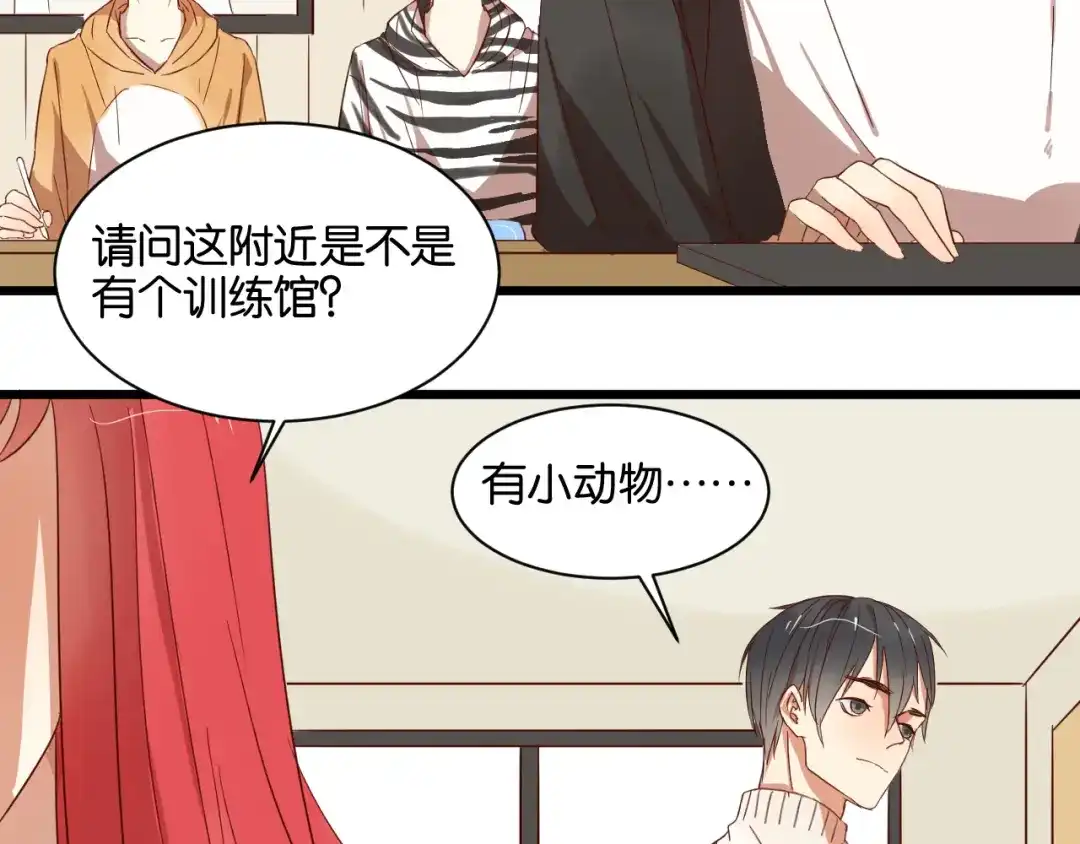 原来房东超帅的！ 第14话 这人究竟是谁？！ 第7页