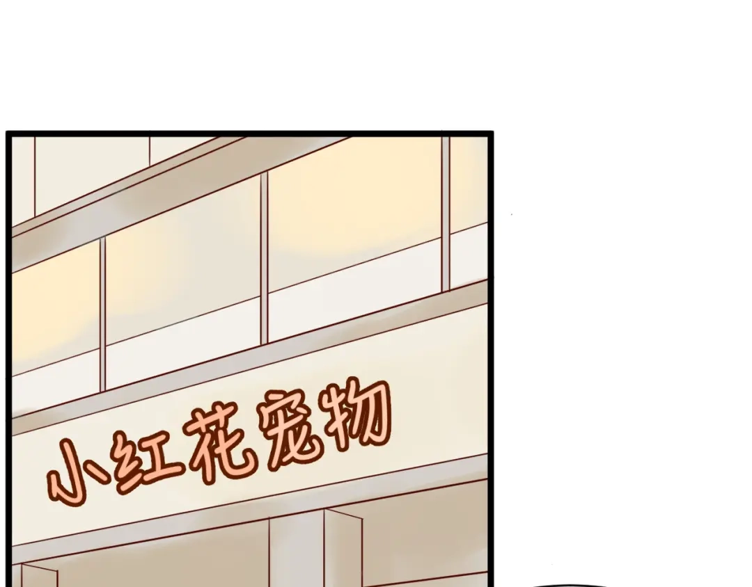 原来房东超帅的！ 第14话 这人究竟是谁？！ 第3页