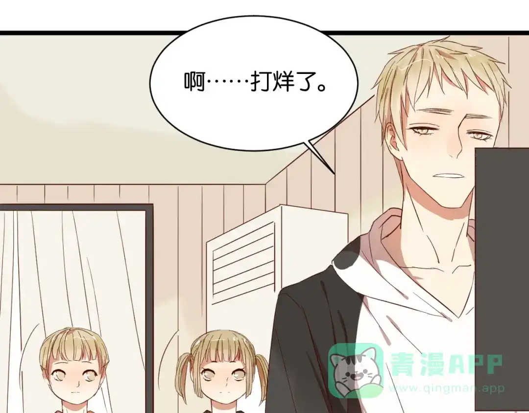 原来房东超帅的！ 第14话 这人究竟是谁？！ 第6页