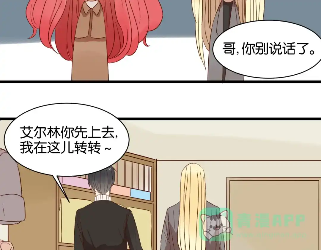 原来房东超帅的！ 第14话 这人究竟是谁？！ 第11页