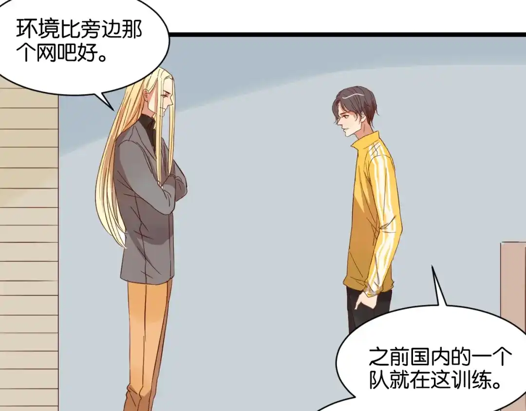 原来房东超帅的！ 第14话 这人究竟是谁？！ 第34页