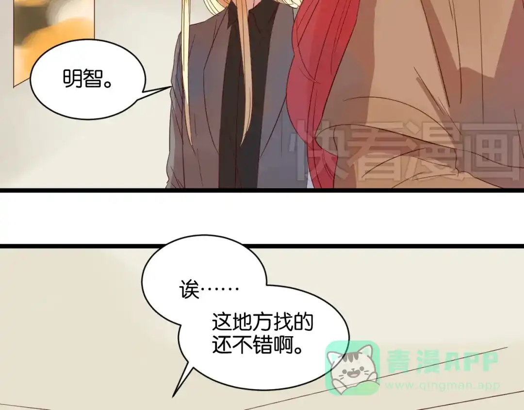 原来房东超帅的！ 第14话 这人究竟是谁？！ 第31页