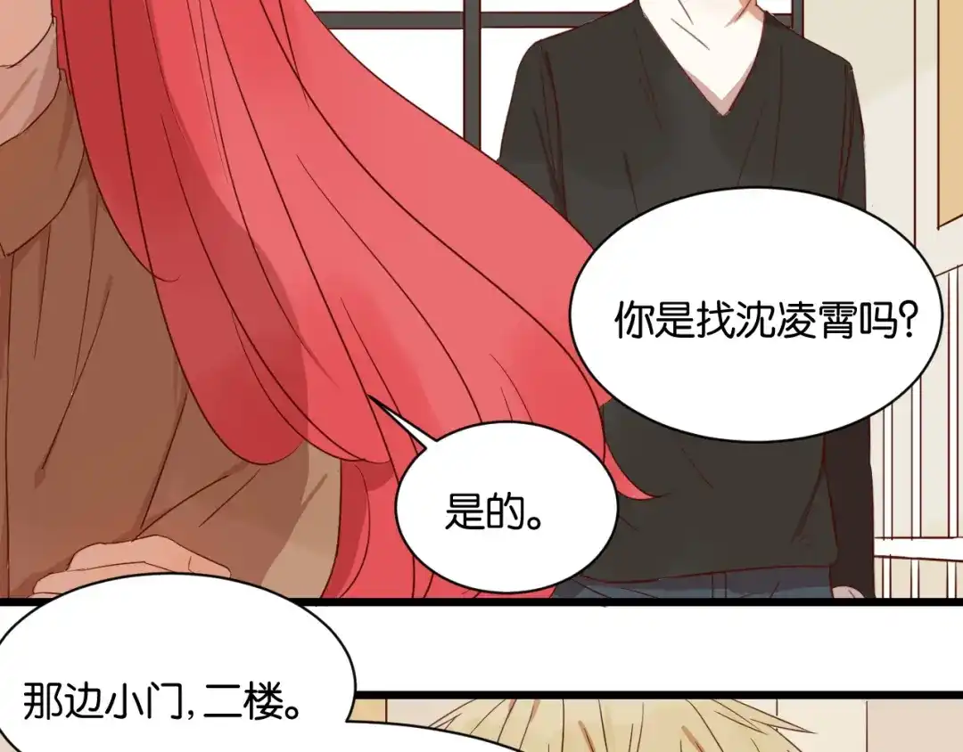 原来房东超帅的！ 第14话 这人究竟是谁？！ 第8页
