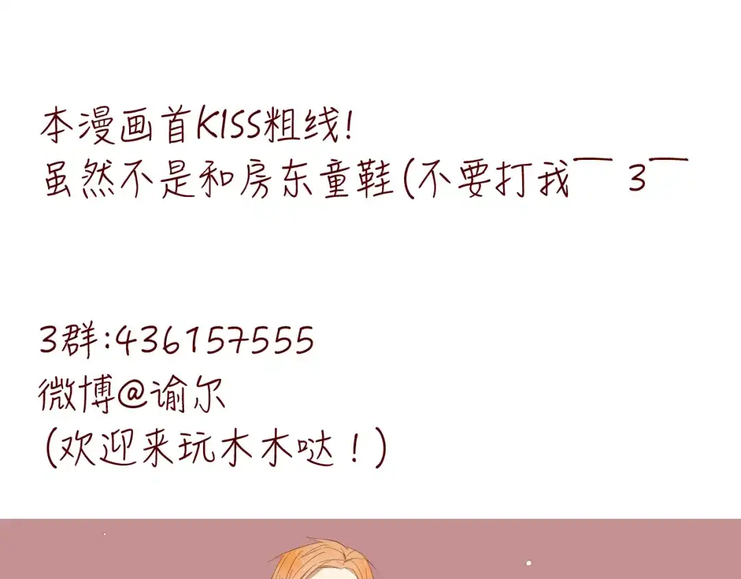 原来房东超帅的！ 第14话 这人究竟是谁？！ 第50页