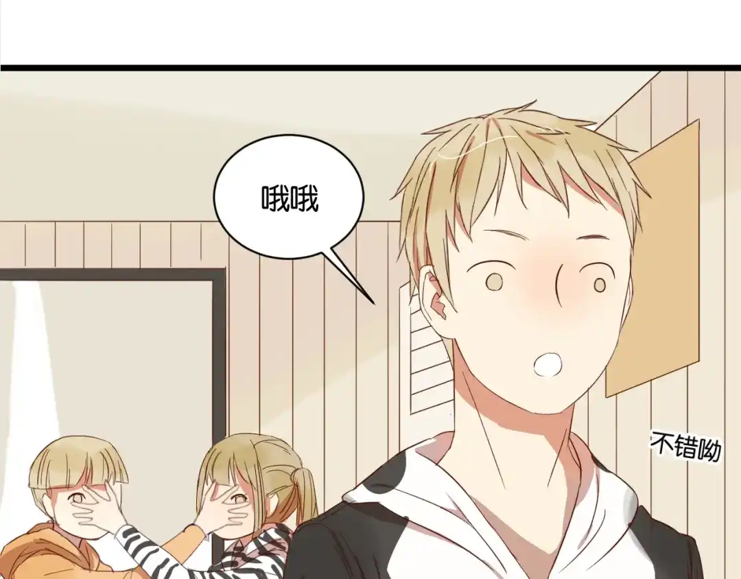 原来房东超帅的！ 第14话 这人究竟是谁？！ 第45页