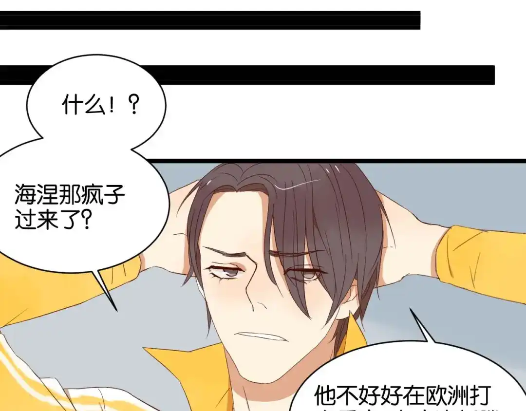 原来房东超帅的！ 第15话 这家伙咬伤我男人 第42页