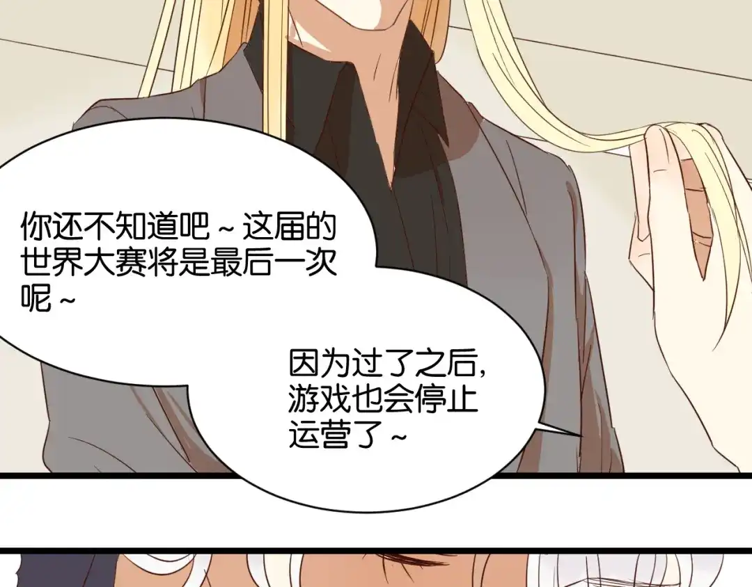 原来房东超帅的！ 第15话 这家伙咬伤我男人 第28页