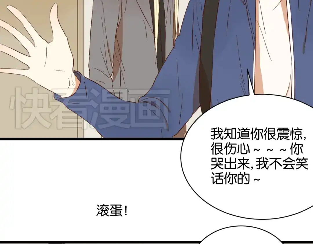 原来房东超帅的！ 第15话 这家伙咬伤我男人 第32页