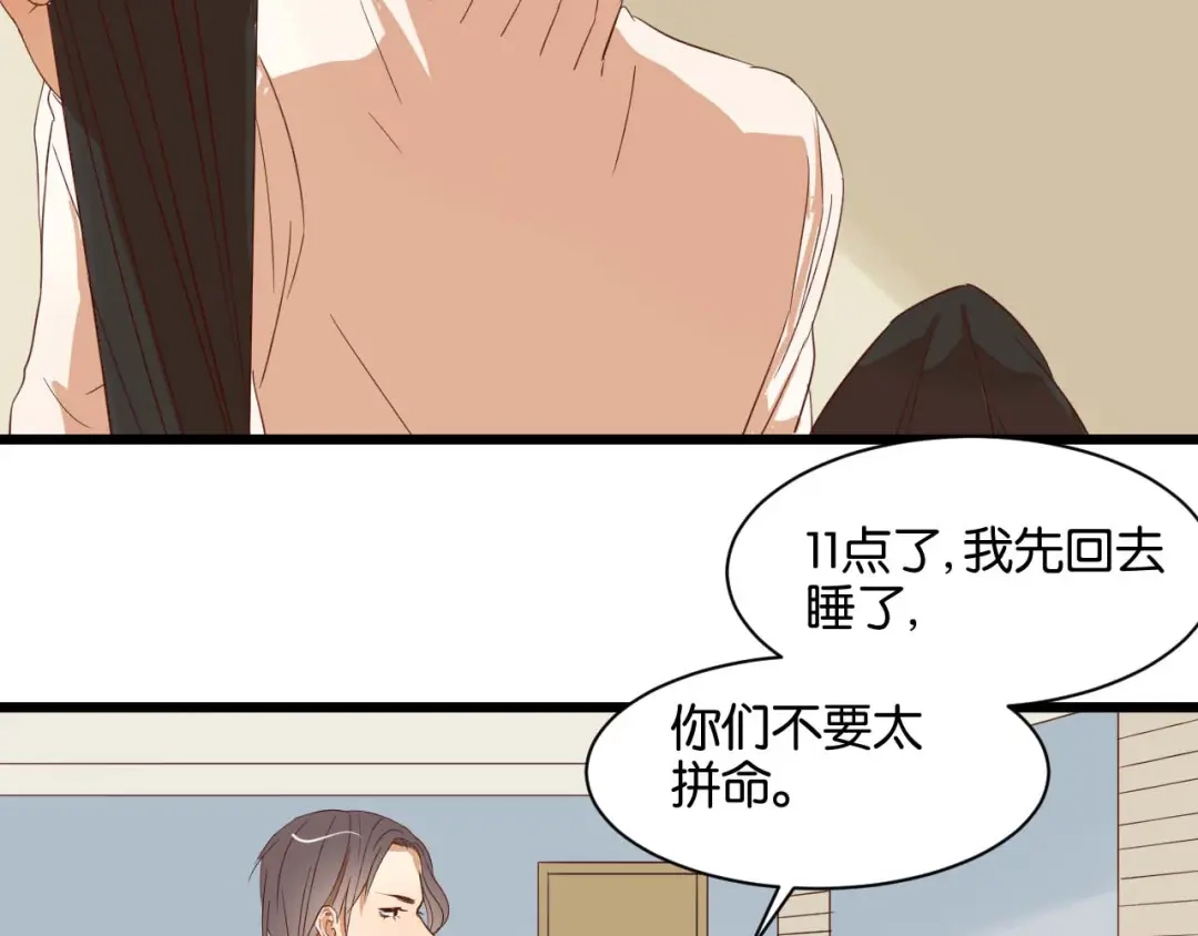 原来房东超帅的！ 第15话 这家伙咬伤我男人 第52页