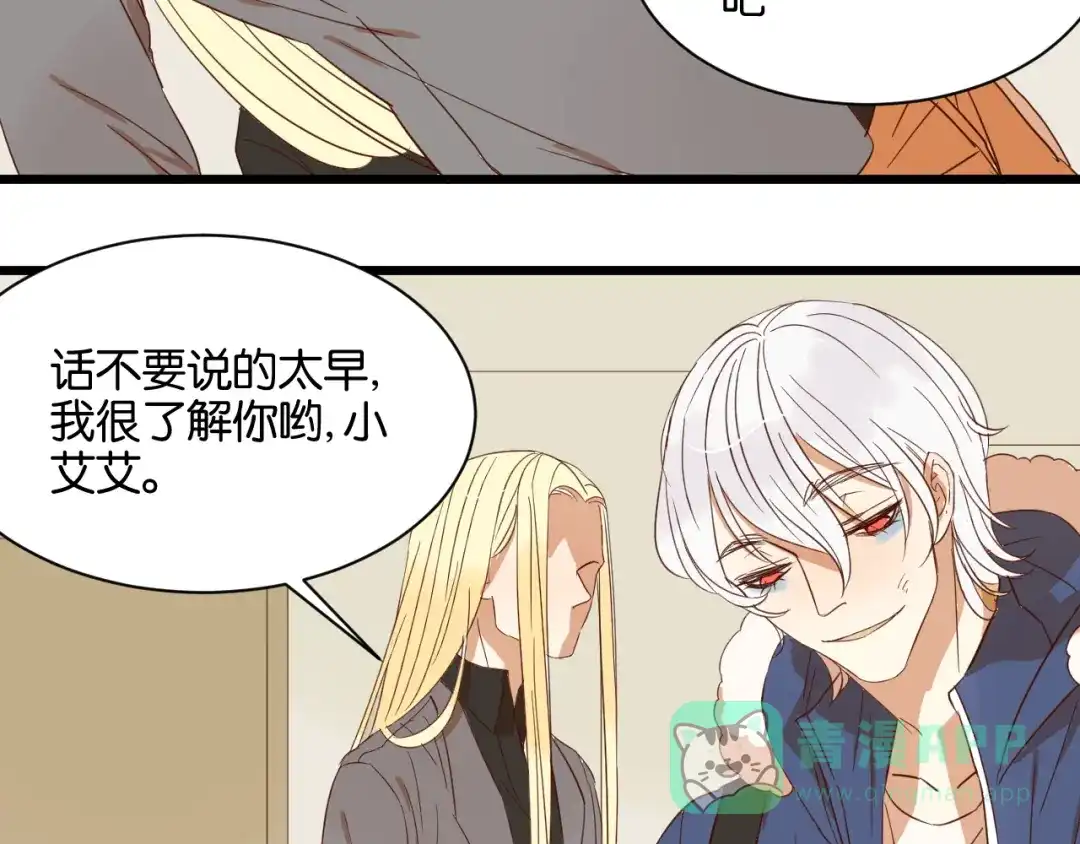 原来房东超帅的！ 第15话 这家伙咬伤我男人 第31页