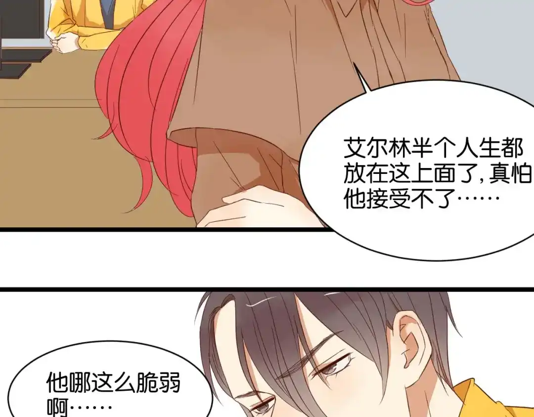 原来房东超帅的！ 第15话 这家伙咬伤我男人 第44页