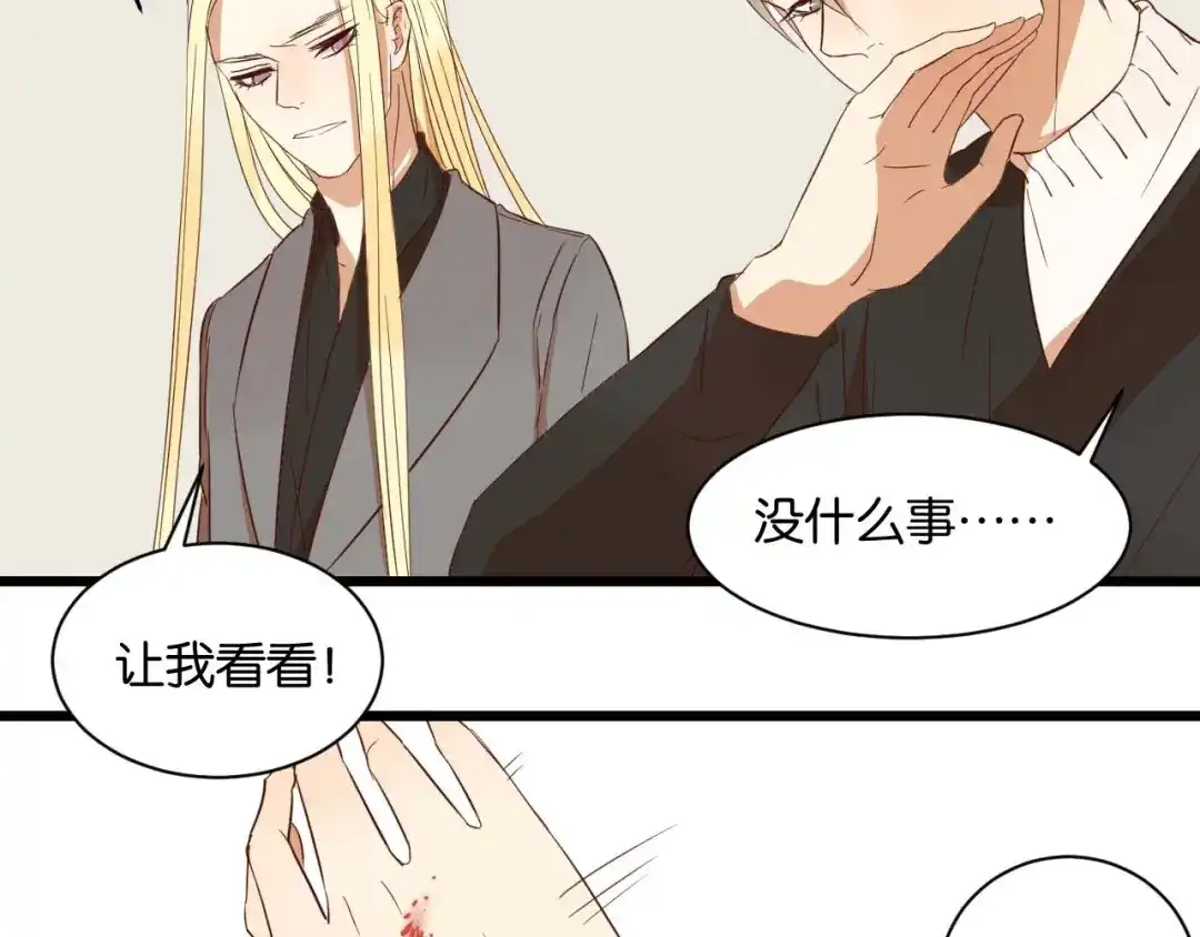 原来房东超帅的！ 第15话 这家伙咬伤我男人 第14页