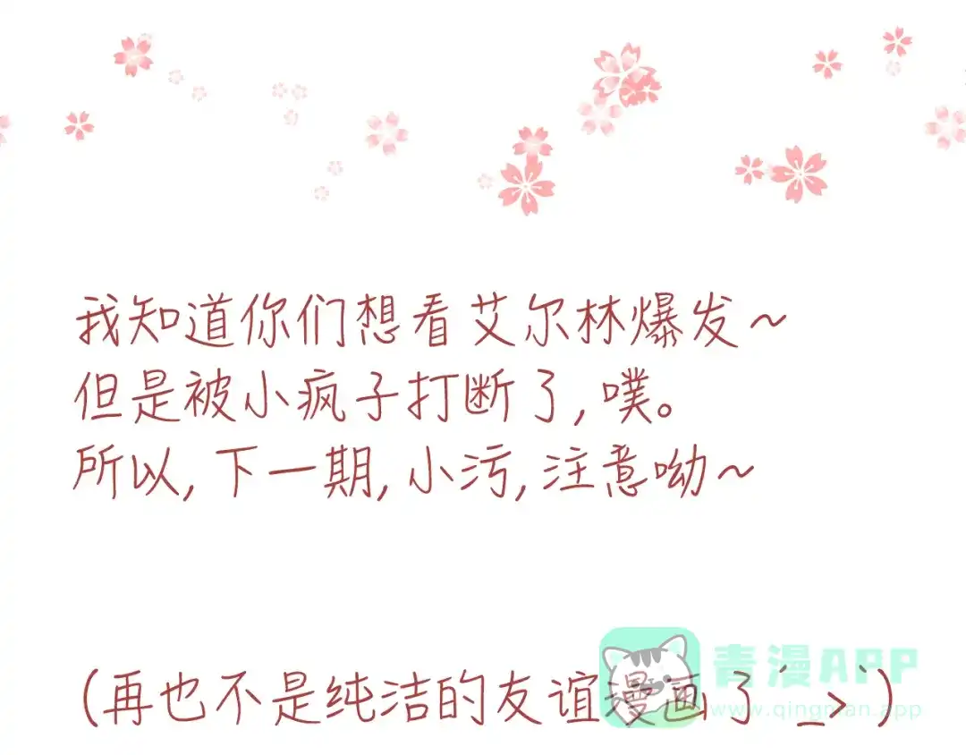 原来房东超帅的！ 第15话 这家伙咬伤我男人 第61页