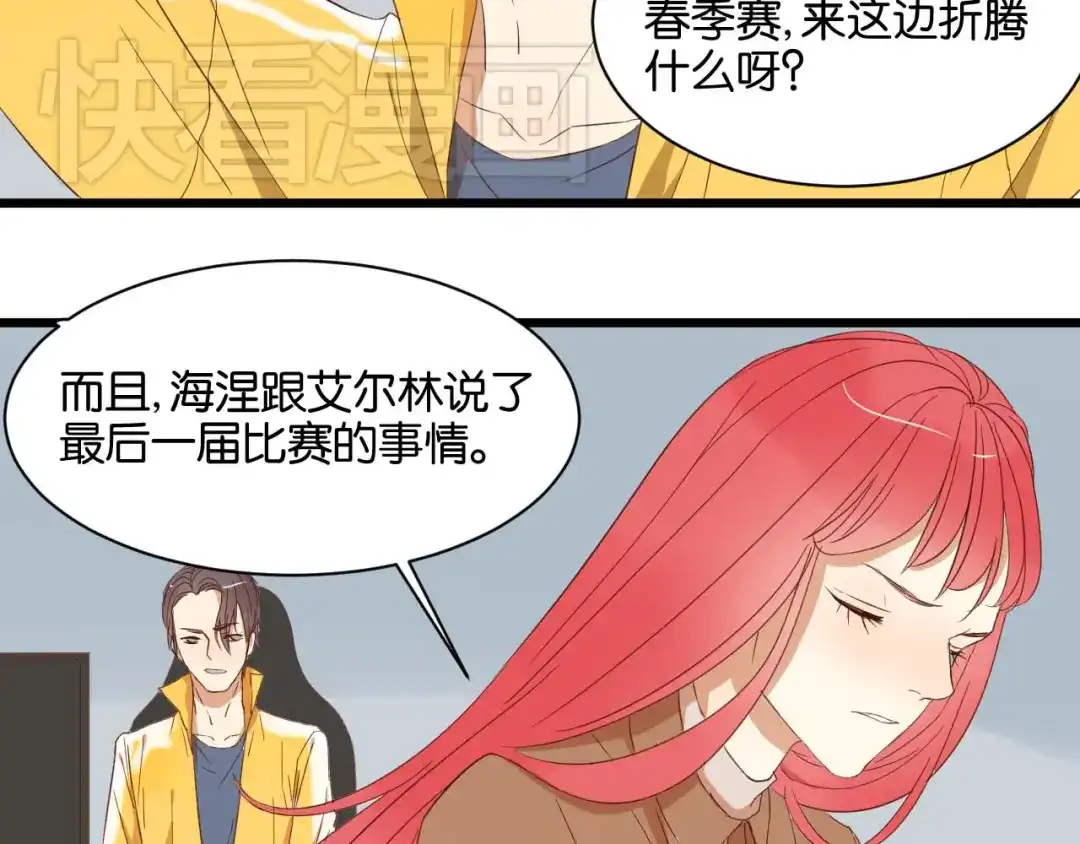 原来房东超帅的！ 第15话 这家伙咬伤我男人 第43页
