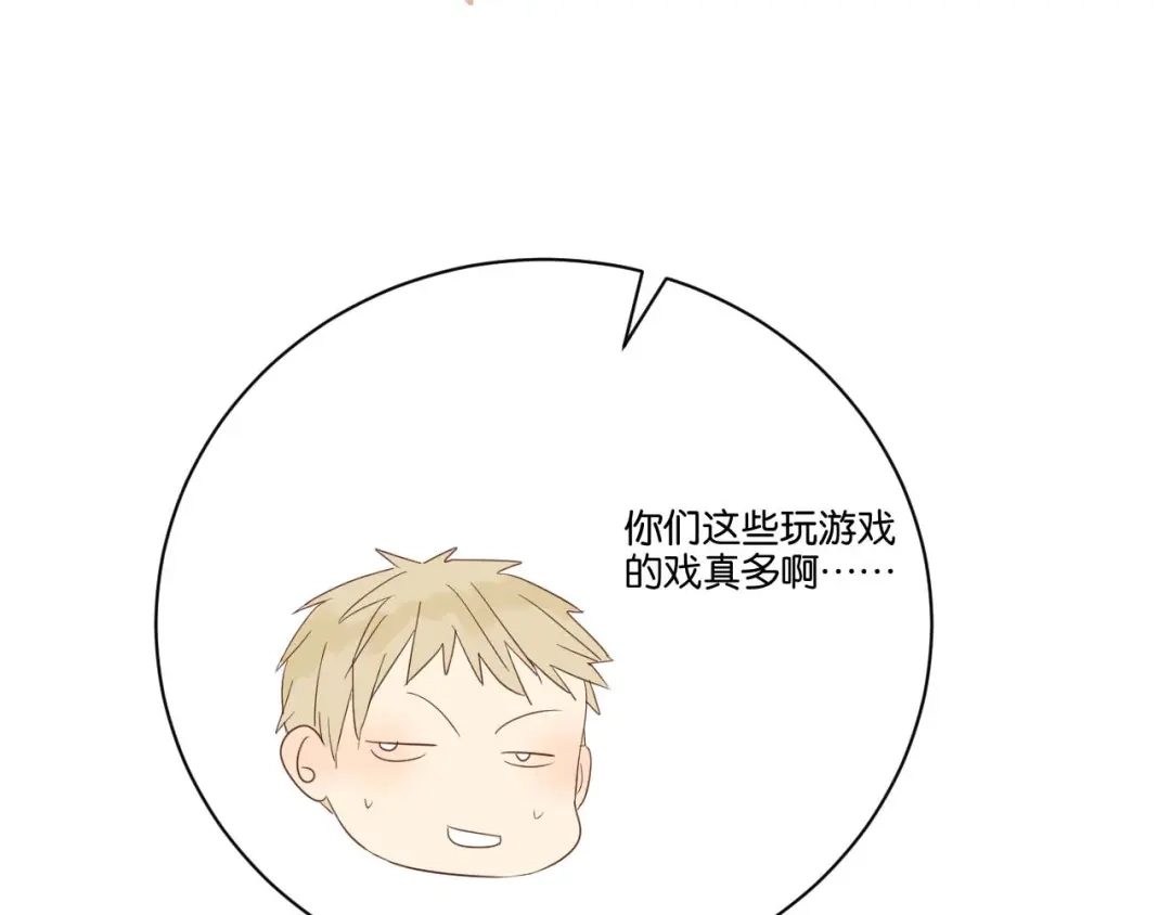 原来房东超帅的！ 第15话 这家伙咬伤我男人 第59页
