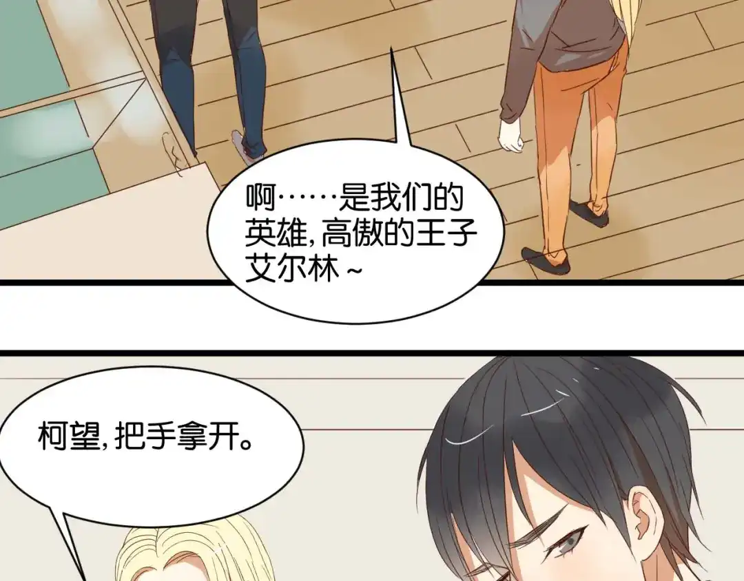 原来房东超帅的！ 第15话 这家伙咬伤我男人 第13页