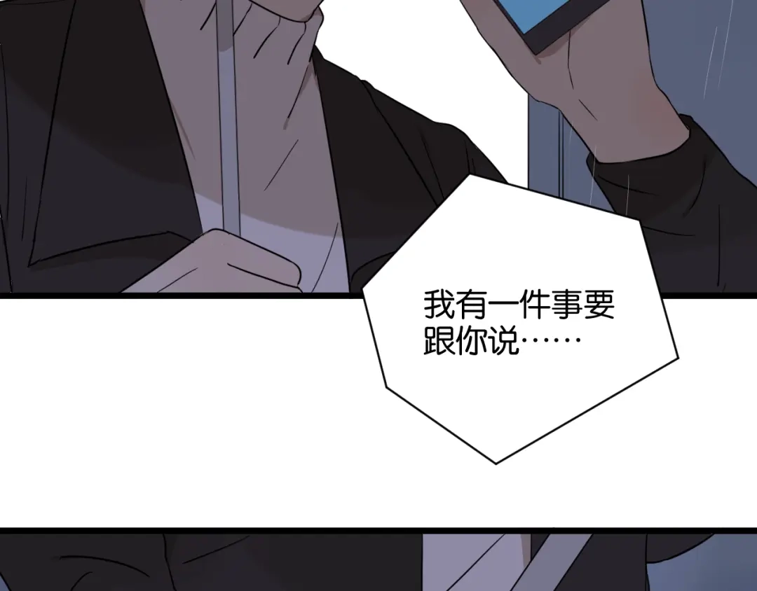 原来房东超帅的！ 第16话 请不要对我发火…… 第8页