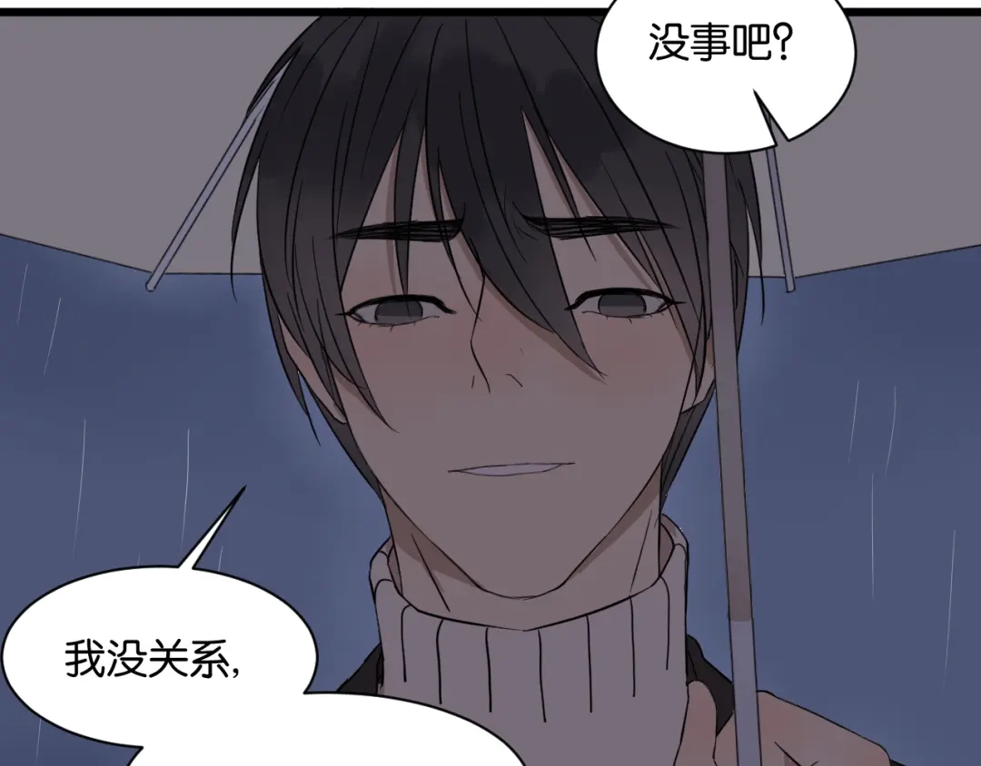 原来房东超帅的！ 第16话 请不要对我发火…… 第17页