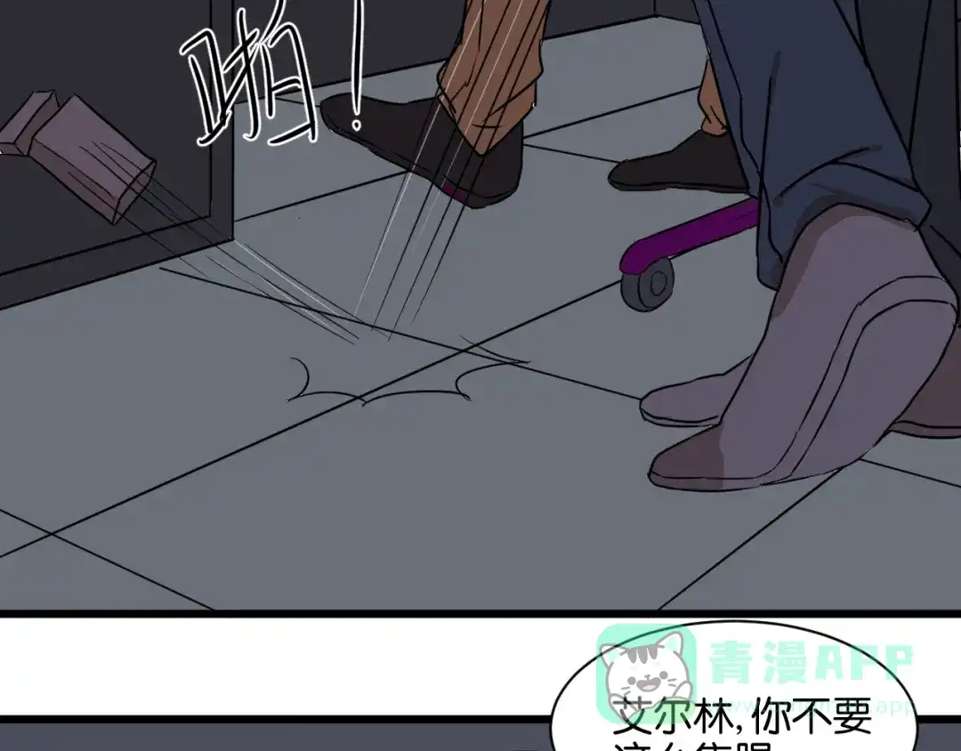 原来房东超帅的！ 第16话 请不要对我发火…… 第36页
