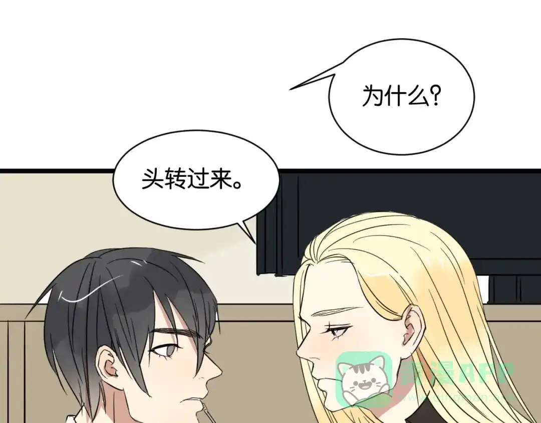 原来房东超帅的！ 第16话 请不要对我发火…… 第61页