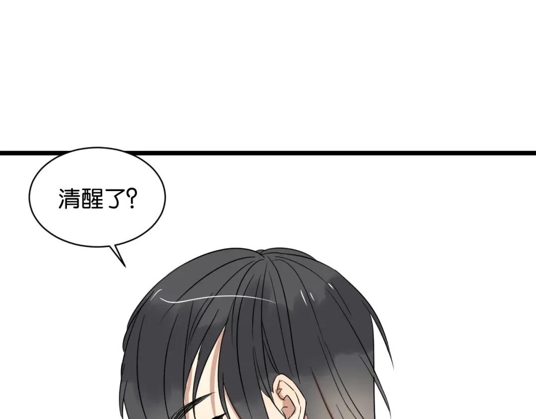 原来房东超帅的！ 第16话 请不要对我发火…… 第58页