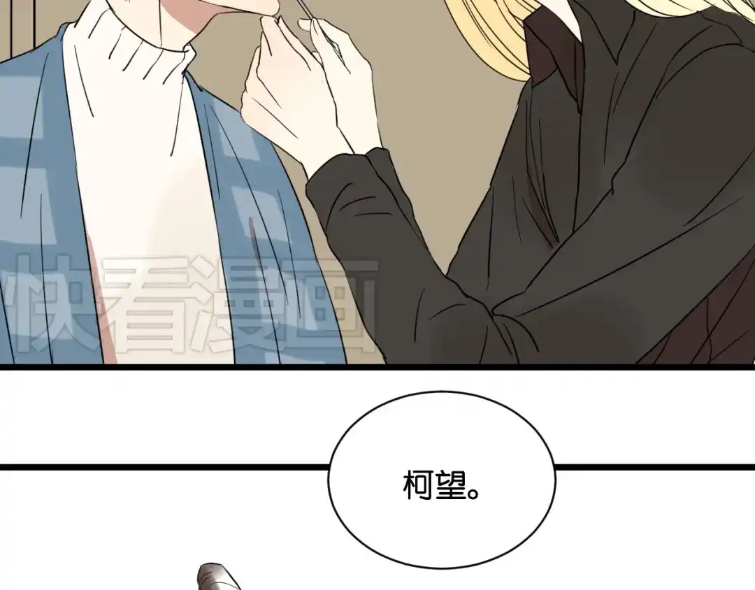 原来房东超帅的！ 第16话 请不要对我发火…… 第62页