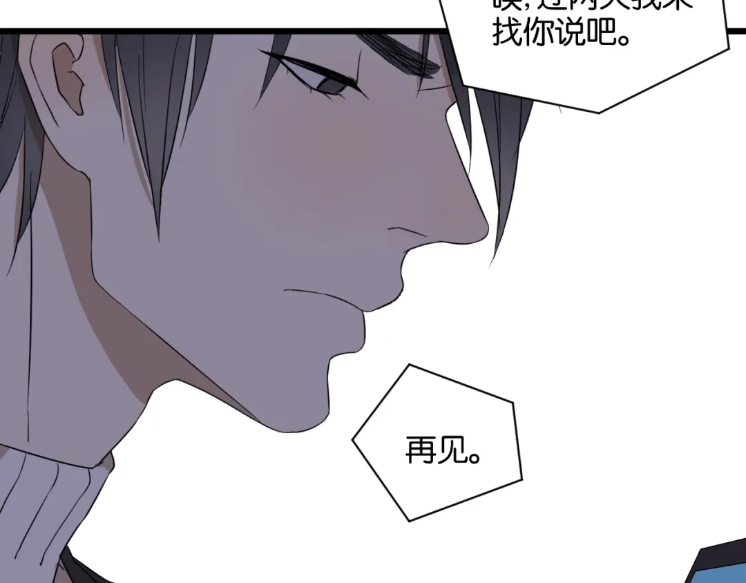 原来房东超帅的！ 第16话 请不要对我发火…… 第14页