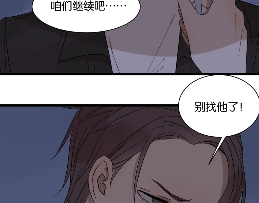 原来房东超帅的！ 第16话 请不要对我发火…… 第18页