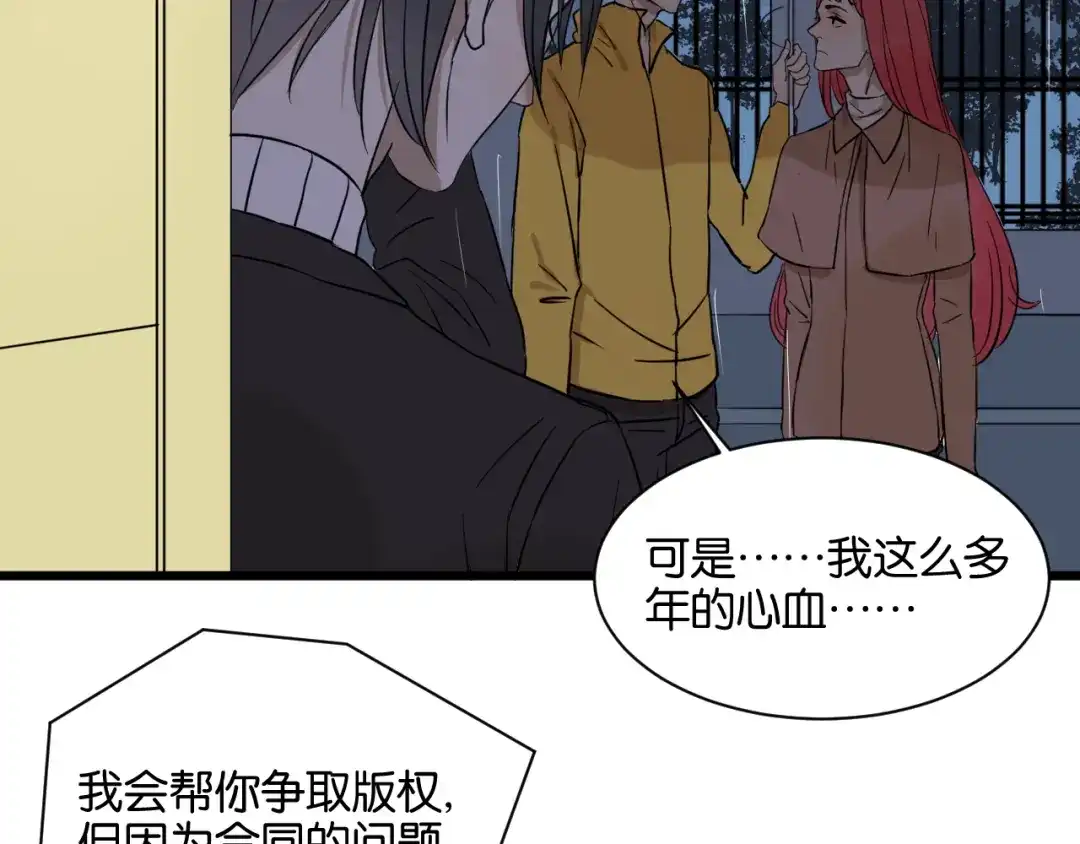 原来房东超帅的！ 第16话 请不要对我发火…… 第12页