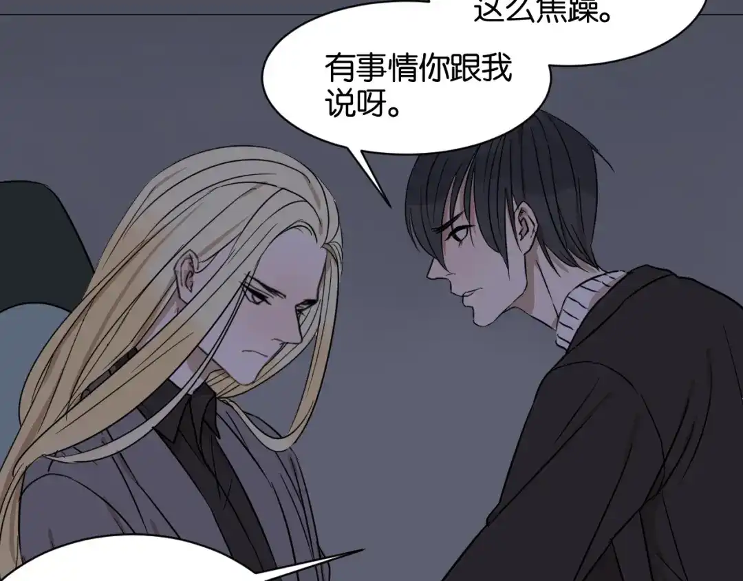 原来房东超帅的！ 第16话 请不要对我发火…… 第37页