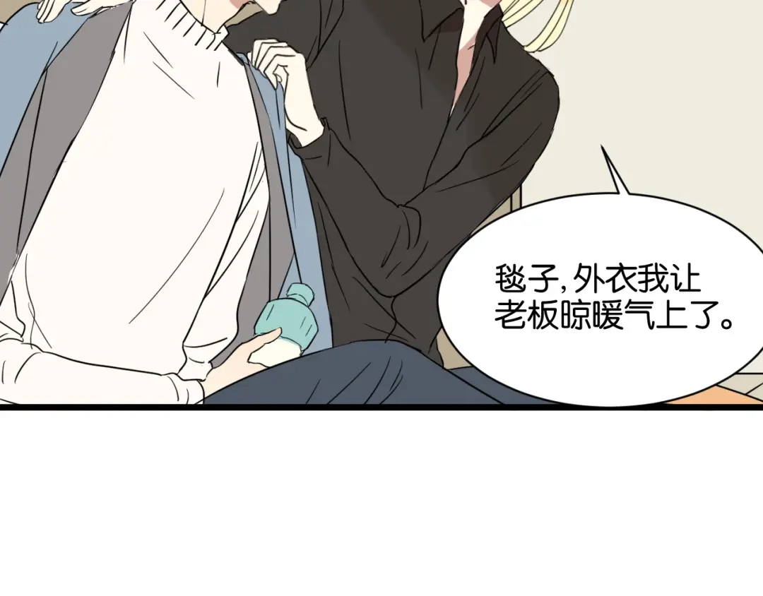 原来房东超帅的！ 第16话 请不要对我发火…… 第57页