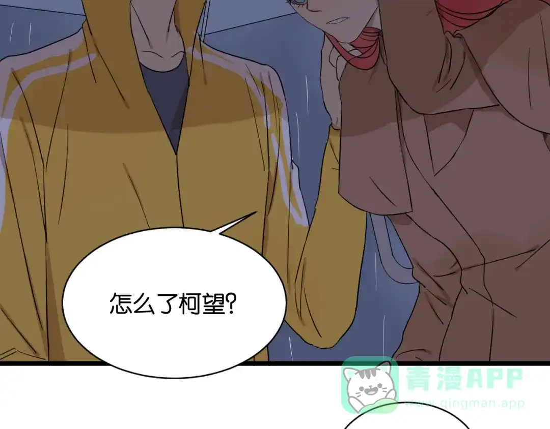 原来房东超帅的！ 第16话 请不要对我发火…… 第16页
