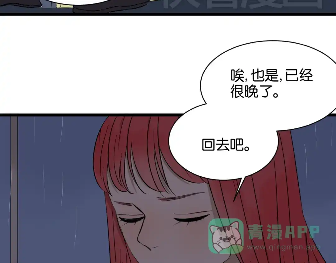 原来房东超帅的！ 第16话 请不要对我发火…… 第21页
