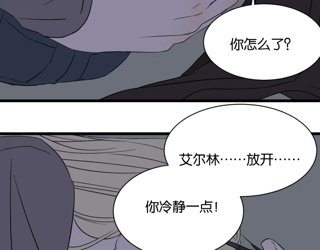 原来房东超帅的！ 第16话 请不要对我发火…… 第48页