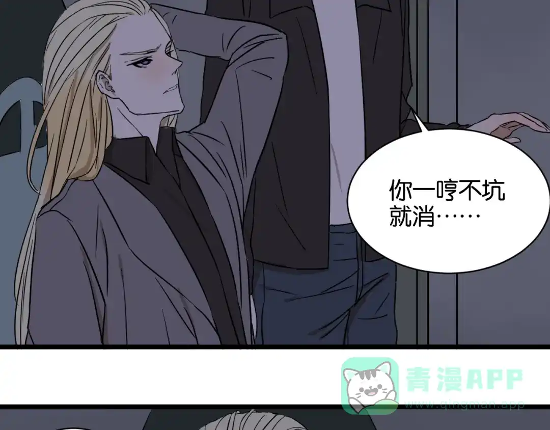 原来房东超帅的！ 第16话 请不要对我发火…… 第31页