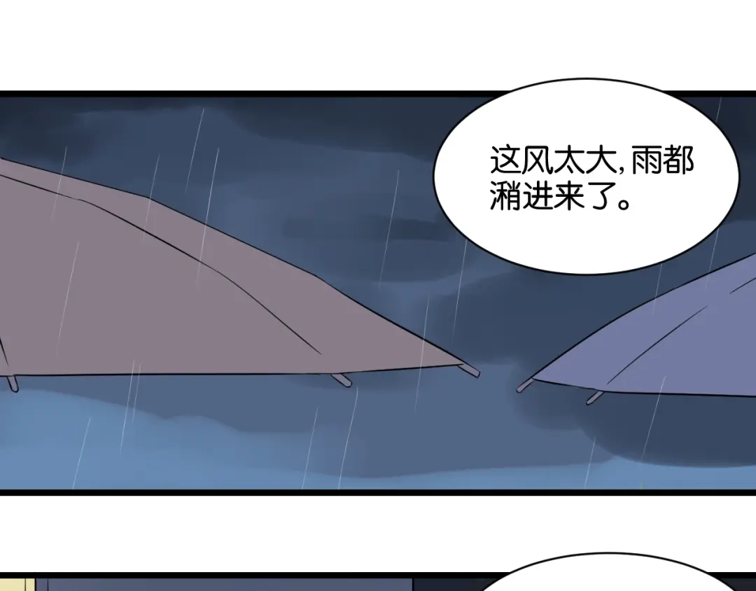 原来房东超帅的！ 第16话 请不要对我发火…… 第3页