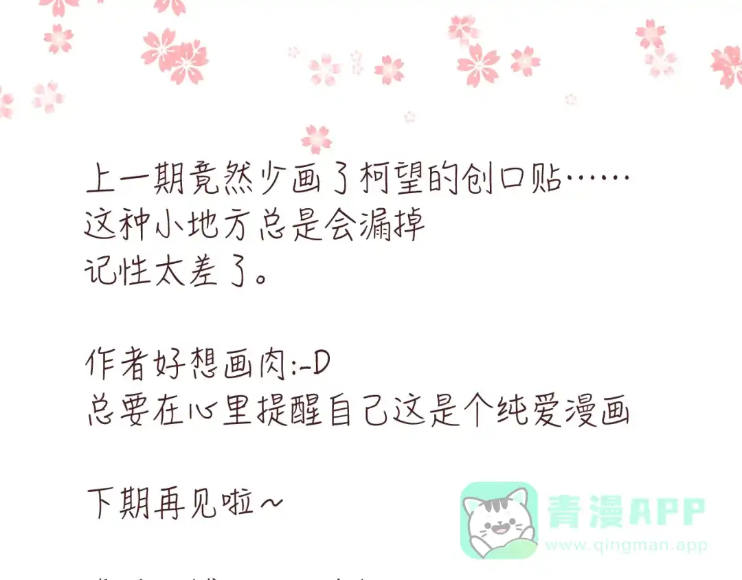 原来房东超帅的！ 第16话 请不要对我发火…… 第66页
