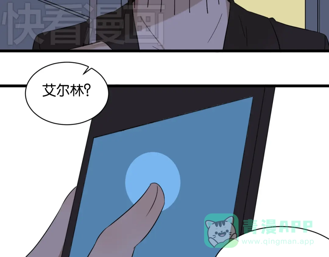 原来房东超帅的！ 第16话 请不要对我发火…… 第6页