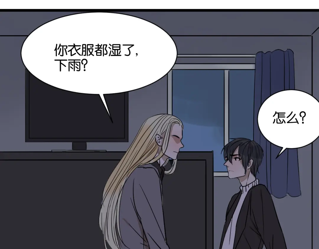 原来房东超帅的！ 第16话 请不要对我发火…… 第43页