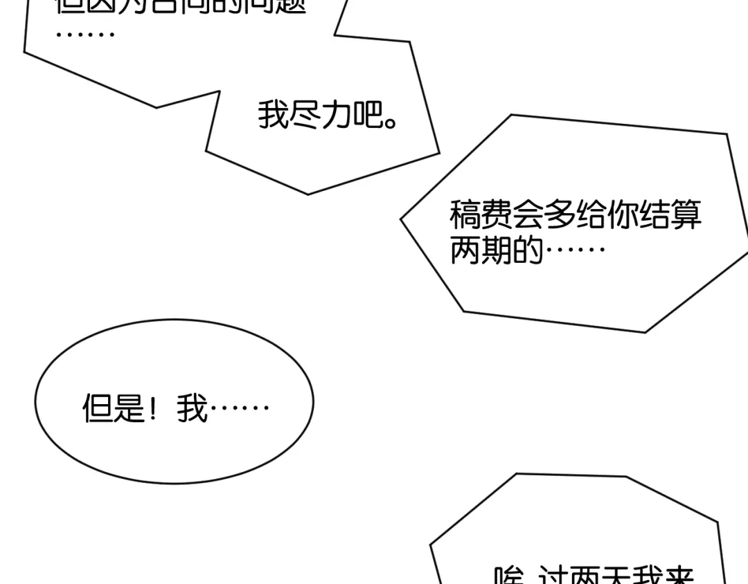 原来房东超帅的！ 第16话 请不要对我发火…… 第13页